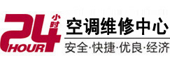 石嘴山市24小时空调维修服务中心